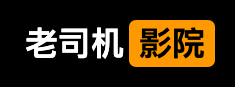 老司机短链接 Logo